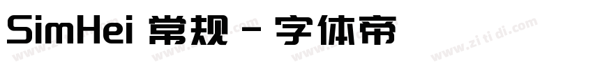 SimHei 常规字体转换